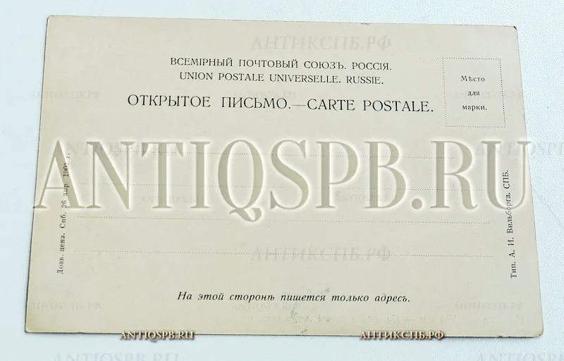 Открытка старинная.Открытое письмо. Carte Postale.  "Сестрорецкий курорт. Институт физических методов лечения и гимнастический городок”. Тип. А. И. Вильборга. С.П.Б.  Всемирный почтовый союз. Россия. Нач. ХХ века. №5075
